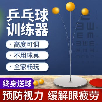 亲子玩具 乒乓球训练器发球机 (ABS材质底座+ABS球拍) 