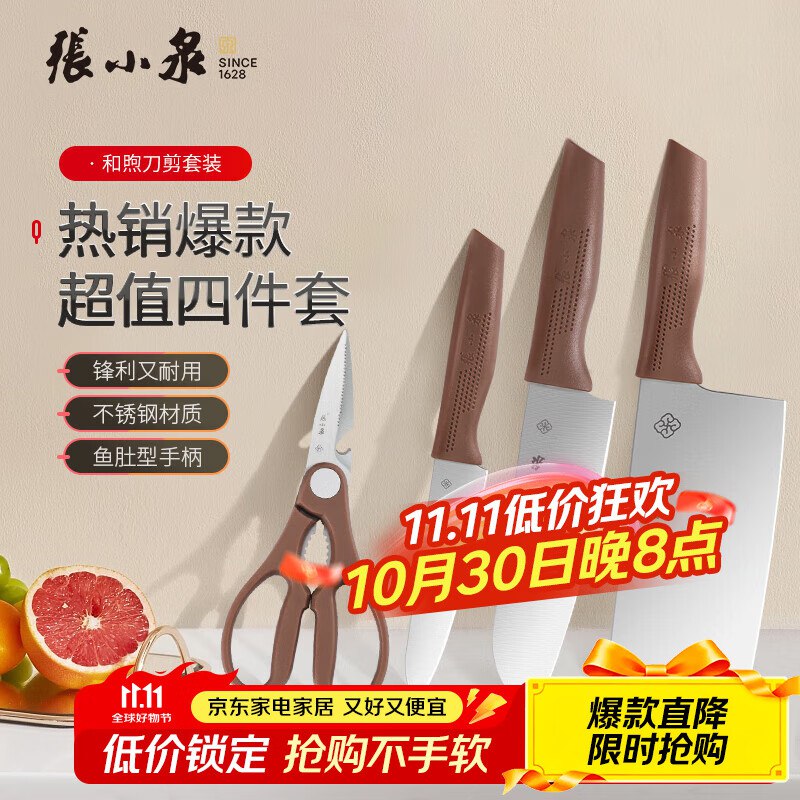 页面5折卷 29 好价张小泉 和煦刀剪套装 4件套