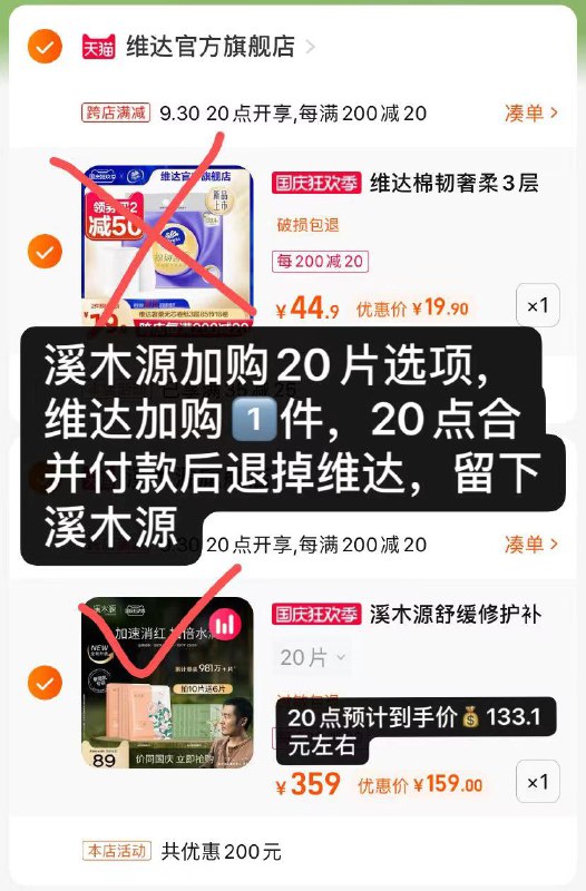 2.最后一步加购1件(mXgX2CSrjdy)/ CZ11/拍20片选项 送12片积雪草面膜订单备注“小溪”送2片樱花面膜到手34片133.1亓左右 好价留意