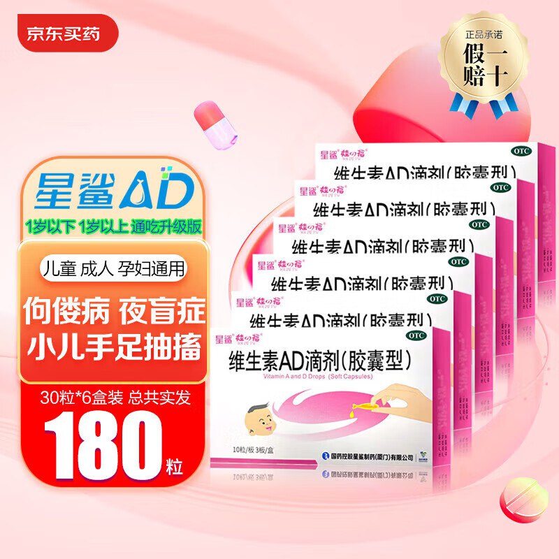 星鲨 维生素AD滴剂OTC30粒*6盒装