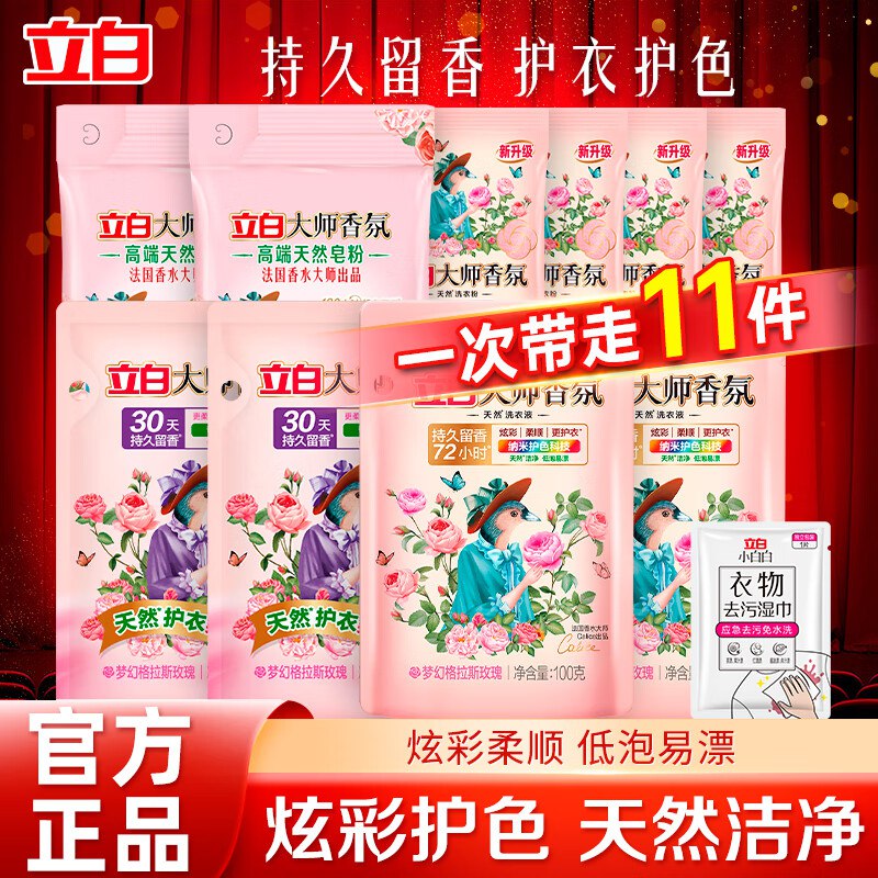 立白 大师香氛洗衣液组合装11件
