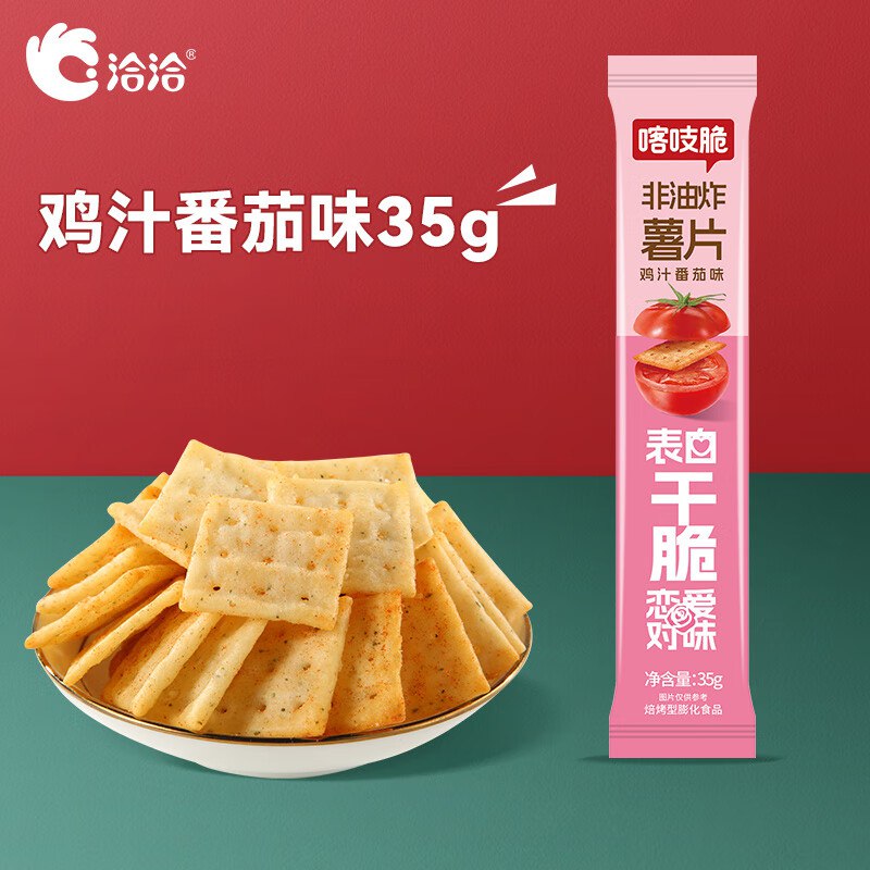 洽洽 喀吱脆薯片原味35g*1条