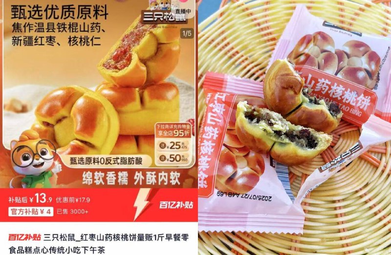 13.9亓百补✨250克×2箱三只松鼠！红枣山药核桃饼铁棍山药 红枣 核桃仁‼总馅料≥56%！全都是好货9/WzRYfbV4MI0// AA11  ---每日红包 u.jd.com/0apPWo4