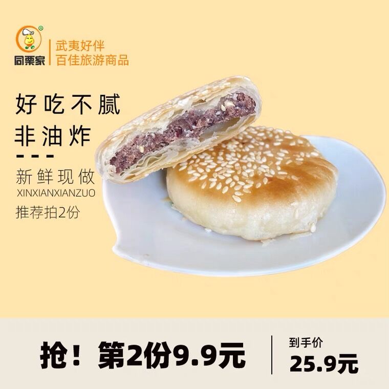 15.9元 同栗家旗舰店红豆豆沙千层酥10枚装(hcgiX3k4Zt7)/