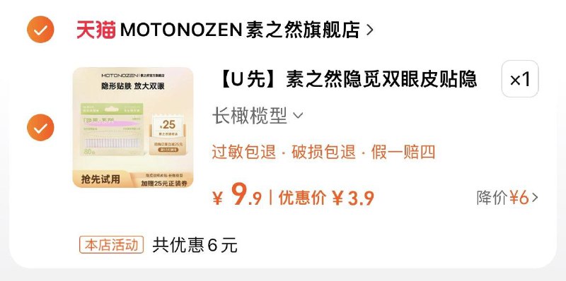 1-素之然隐觅双眼皮贴3.9亓，首页关注领6奍/ CZ4175 /CJch3e6ylps//