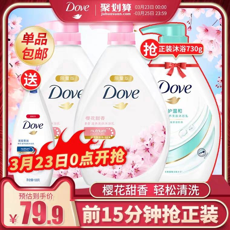 0点前15分钟再送730g多芬樱花香沐浴乳1KGx2  (zbdd17CWOAq)    59.9元微信公众号：科技花