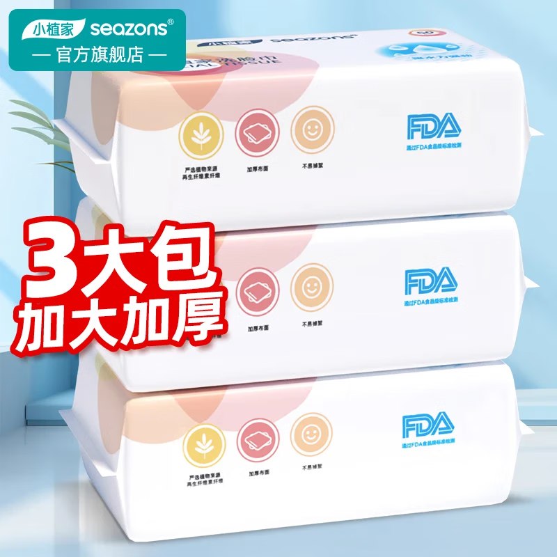 6.9元 小植家 洗脸巾 50抽*3包领 