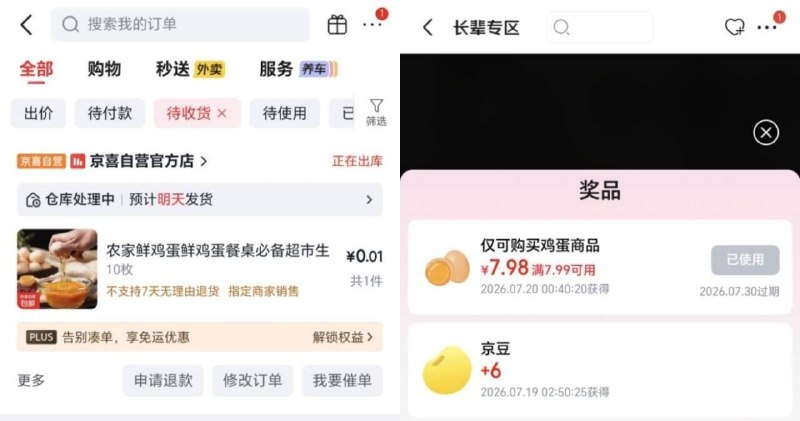 京东搜【长辈专区】页面连签7天 能0.01买10颗鸡蛋很简单哈 就是有限时年龄 需≥60岁