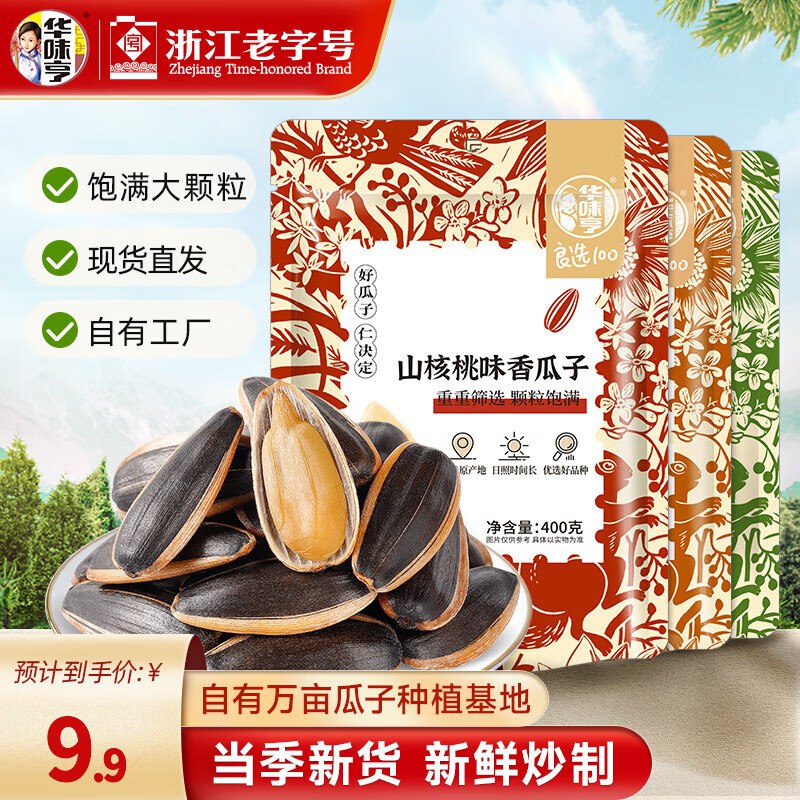 华味亨 多口味香瓜子420g/400g五香味/焦糖味/山核桃味可选