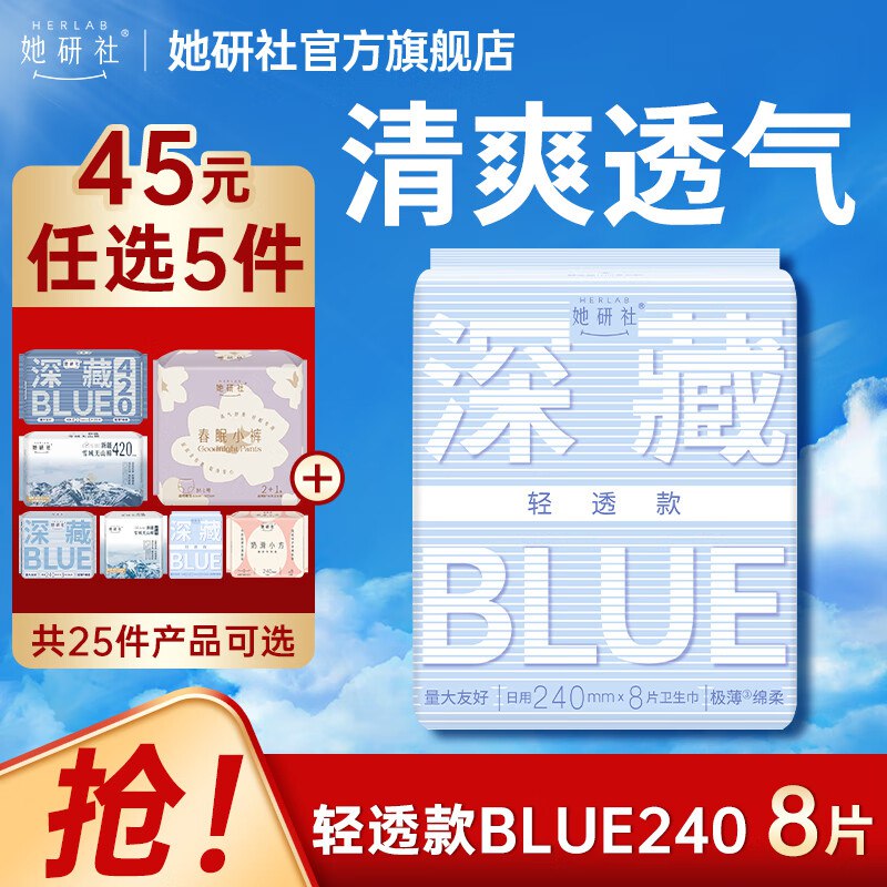 她研社 深藏Blue日夜全周期任选叠首购任选5件【31.5元】真好用下单反5超市卡！！实际折5.3/件领 