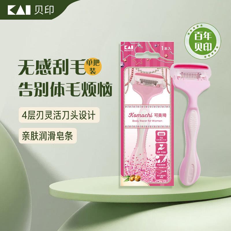 概率砸2张6-5券，凑2件9折后1.82貝印女士 4层刃 刮毛刀升级款单把装