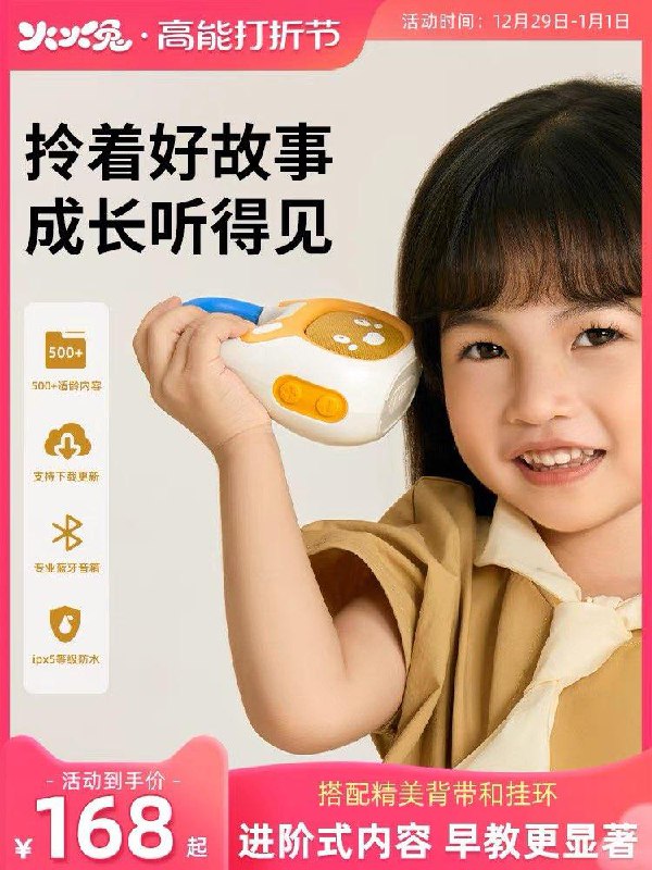 20点开始，拍151选项跨店凑满减，到手117.87亓火火兔音乐故事机儿歌播放器2/MBpSWTIghsK//:/ CA1371/:/ MF3084