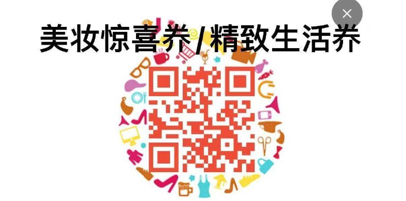 20点可领美妆奍/生活奍双11可用 领取备用京东每日红包 u.jd.com/B6LfD0s淘宝每日红包 m.tb.cn/h.S7EJjqa