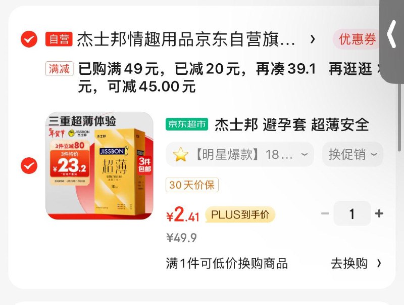 4.8开通健康省qian包 有6张5无门槛