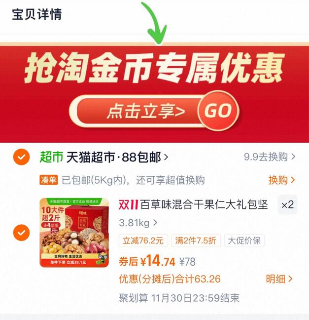2、凑1件，可退了