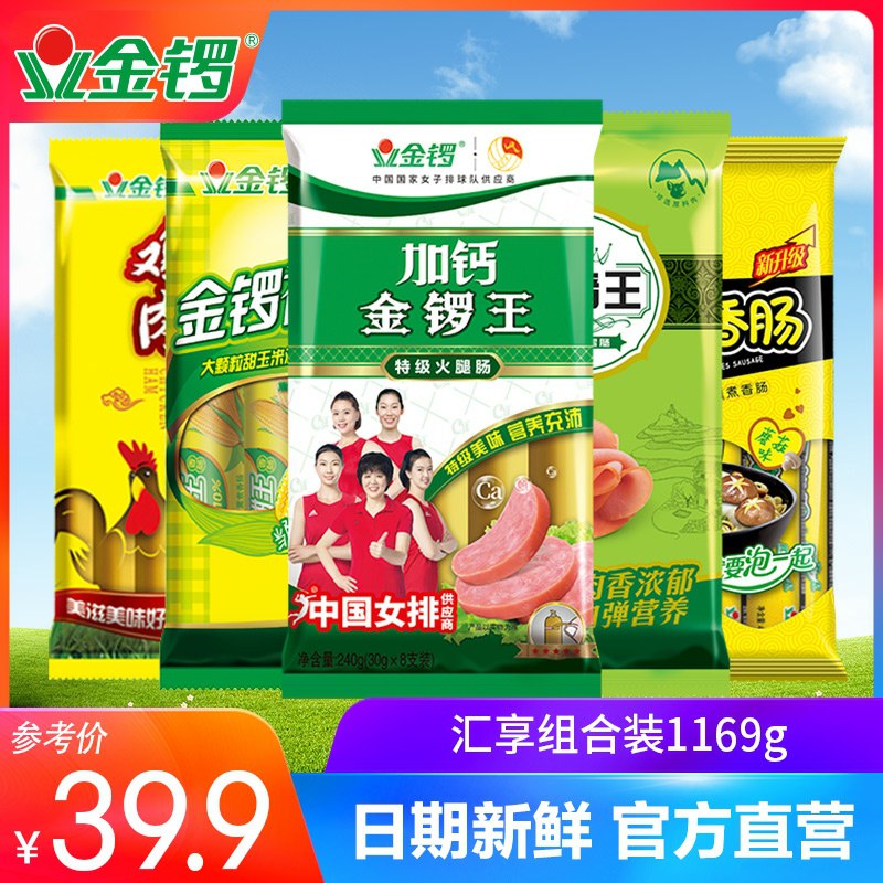 0点后下单 先领券金锣火腿肠5袋组合29.9元(u8ZecSZusf5)/