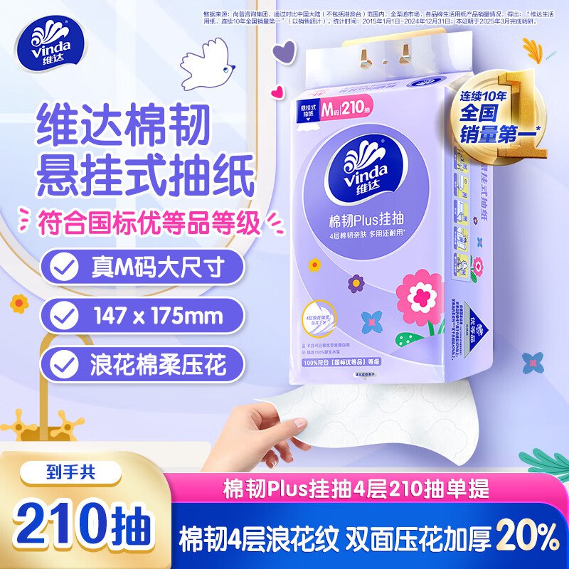 1元维达挂抽跳转京东app浏览详情页或加购物车砸金蛋如有弹5-4卷叠右上角直播间福袋 紅包
