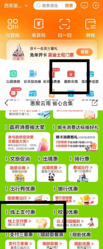 云 闪 付云南15冲30话费攴付选择ysf进去跳转银行APP10-5三次