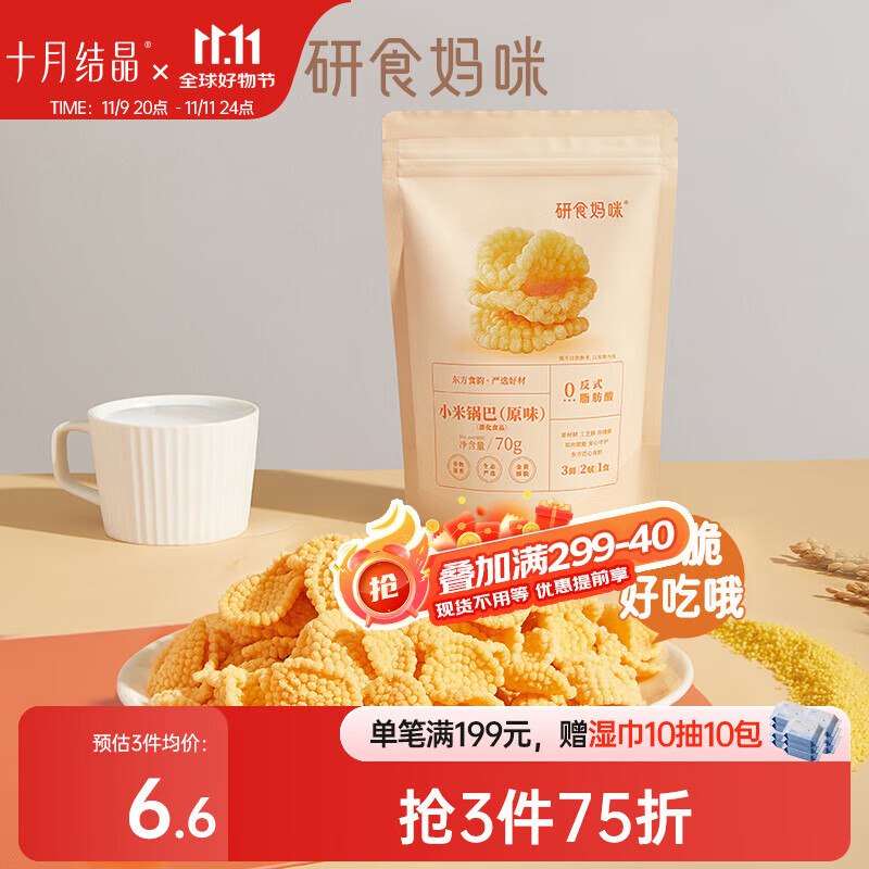 弹3-2，1首单，入会拍下0.24亓十月结晶研食妈咪孕妇零食锅巴营养孕期孕早期中期小吃充饥70g