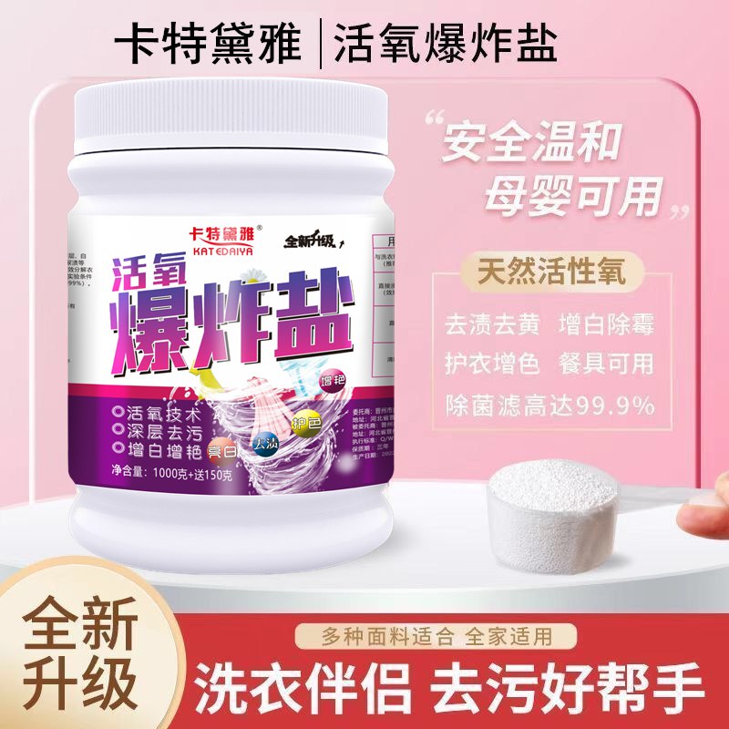 14.9元 活氧爆炸盐1桶装1150g)QUuedky6EzL)/ CZ11/