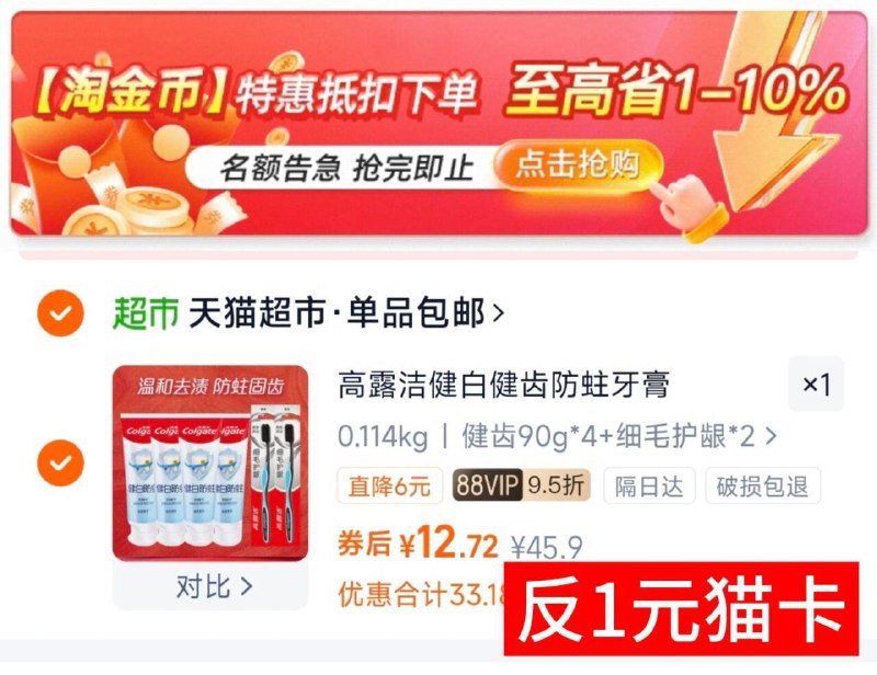 88vlp实际11.7亓✨才1.9/件叠礼金付12.7亓，返1亓猫超卡【高露洁】牙膏90g*4 牙刷*29/5RwI4zNZfcO// AA11 ⭐需下拉详情页进扑贴拍下