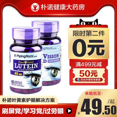 79💵 【拍2件】美国朴诺护眼宝60粒*2瓶)UZgtdzoqH3k)/ CZ11//