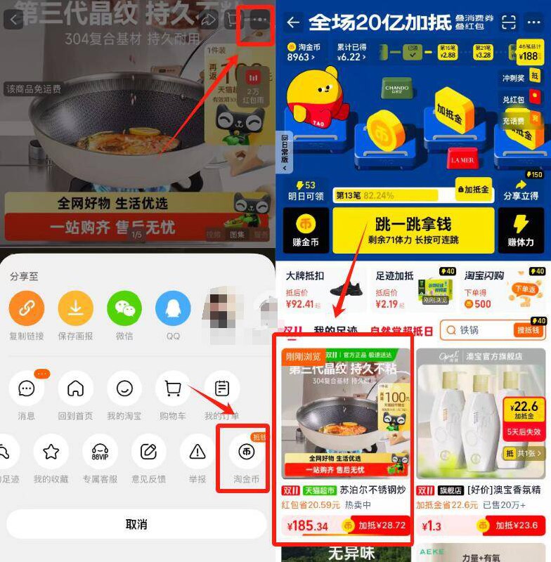 1苏泊尔不锈钢炒锅30cm💰8588付185，送100卡 到手85亓-商品右上角3个点，选淘金币再选 我的足迹-找到商品拍下-大牌苏泊尔，刚需的直接冲！