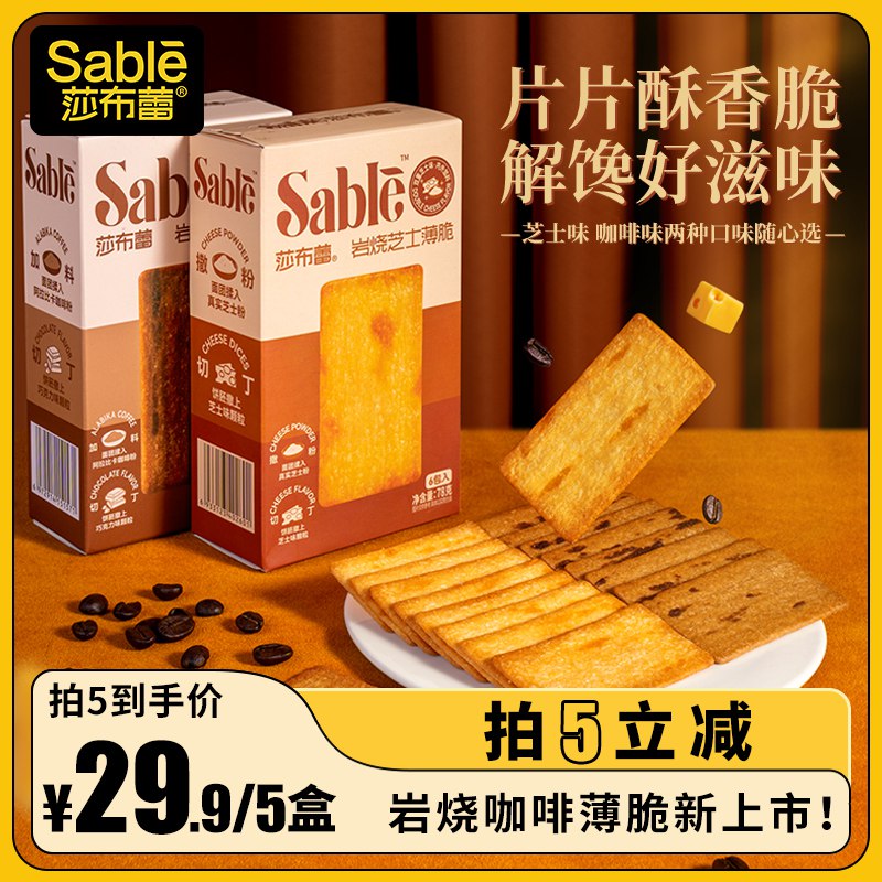 5件 拍5件 到手19.9元莎布蕾岩烧芝士脆薄饼干)4RRo2BqQLDI)/ CZ11/咔嘣脆！肉眼可见的芝士点芝士就是力量~下午茶零食