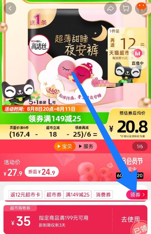 1.无券加入购物车7件高洁丝防漏安心裤共42条)gDgNdE7J4kB)/ CZ11//标题下领取199-35购物券