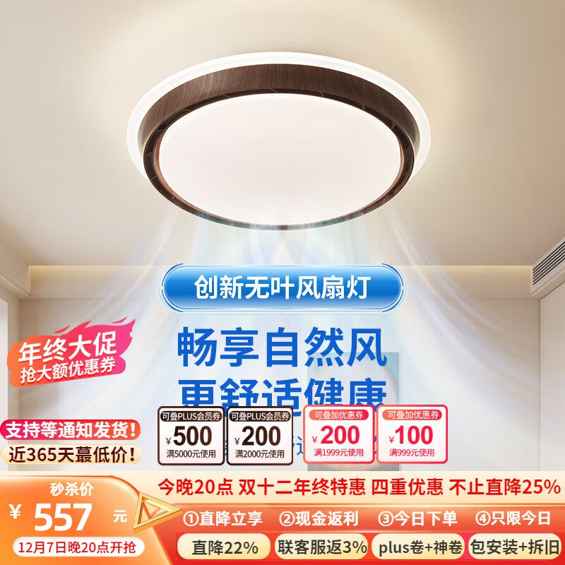 如有建材1000-500卷高士登 无叶风扇灯 吸顶风扇灯弹9.7折立减，凑后【120.76】