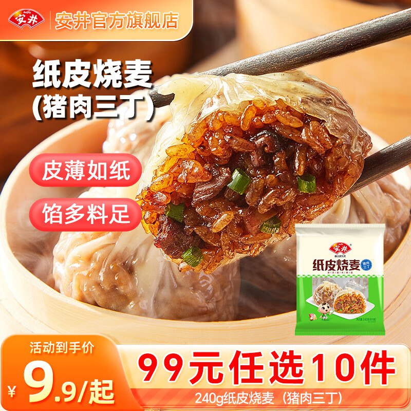 安井 小笼包/红糖发糕/纸皮烧麦等