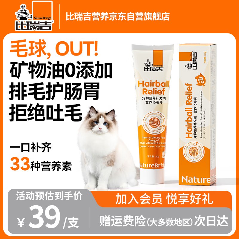 比瑞吉 营养化毛膏猫咪1支装