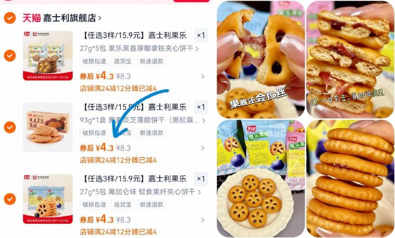 ③件12.9亓！多味可选⭐【嘉士利】饼干任选15包吃货的快乐这不就来了哇~快安排上 品类蛮多的 解馋-9/jNR349JyY5M// AA11
