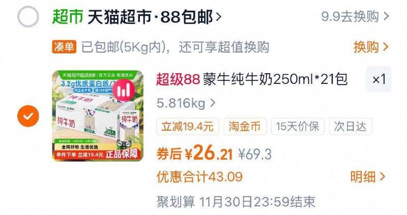 有货地区速度拍下‼️26亓💰折1.2亓/盒蒙牛 纯牛奶250ml*21盒9/FUDyf045Tas// AA11  ---每日红包 u.jd.com/0apPWo4