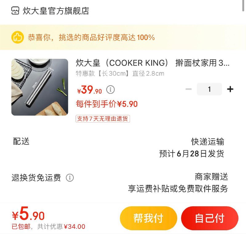 炊大皇不锈钢擀面杖  7.9亓