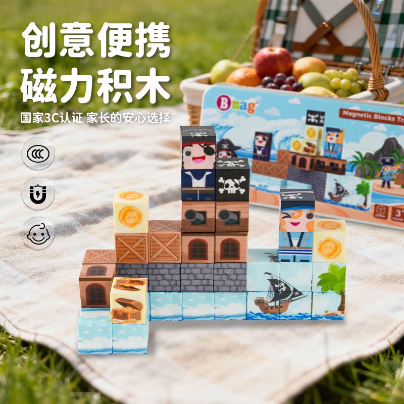 自营贝磁 儿童海盗磁力积木35p