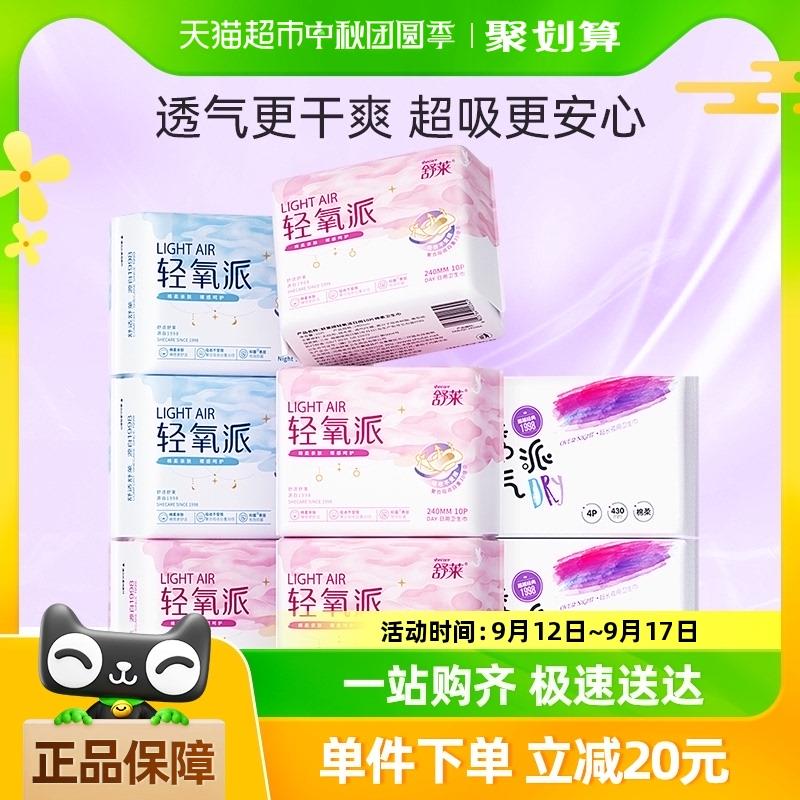 1.叠88-5券 拍1件vip【25.2】反5卡 0.31/片舒莱轻氧派卫生巾日夜组合64片/ CZ1429 /Xu2u3S5Y2on//