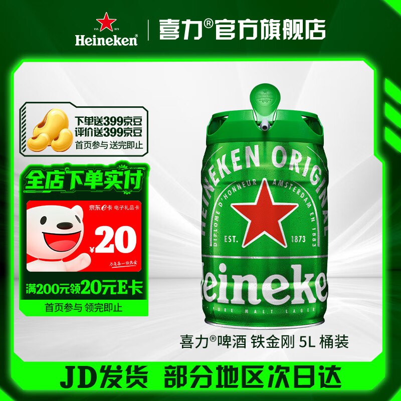 喜力 啤酒铁金刚 5L桶装