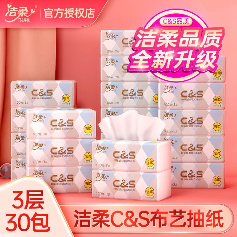 洁柔抽纸纸巾批发无香擦手纸面巾纸批发卫生纸餐巾纸家用整箱实惠