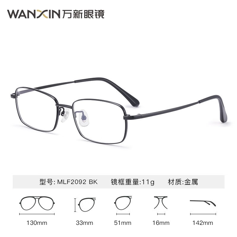 万新 1.67高清近视眼镜