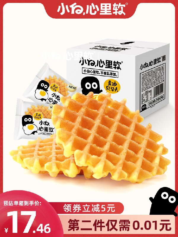 0点后下单 拍2件 29.9元小白心里软华夫饼共840g(Tg40XkXHPDg)/