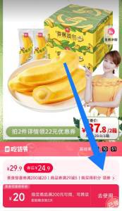 1.领券 加购物车2件领取商品下200-20购物券【a1旗舰店】记得拍2件超级爆品香蕉面包360g*2箱)zzuidMneLfG)/ CZ11//终于找到这种口感的面包！一口咬开超多浓郁的香蕉夹心
