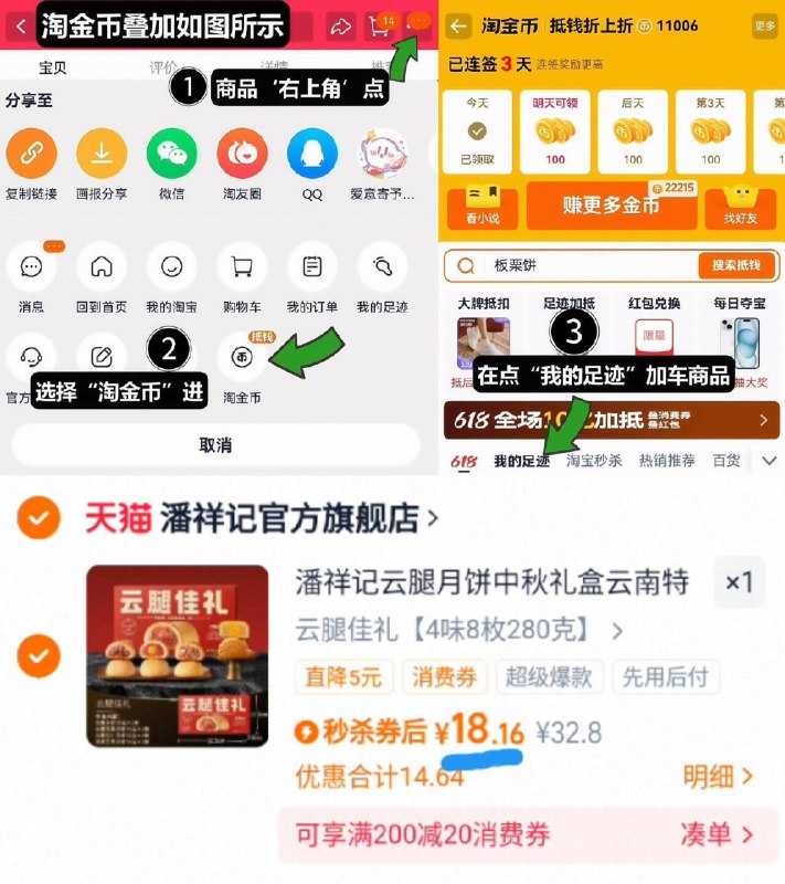 18亓‼️拍第1选项 叠1.6金币【潘祥记】云腿月饼8枚装1、领奍收藏，点右上角进淘金币2、点我的足迹，找到商品拍下9/ybnb4nRMyqw// AA11