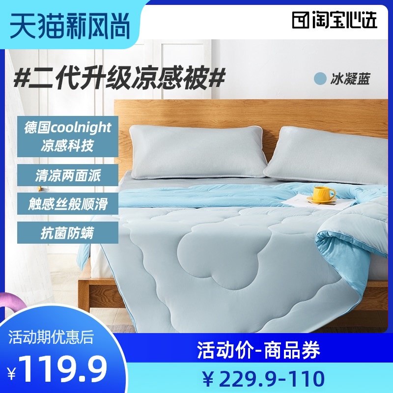 1.领券 加入购物车1件2.领商品下300-30购物券【淘宝心选 官方自营品牌】凉感驱蚊抗菌防螨空调夏凉被(D2yhXksFxmR)/