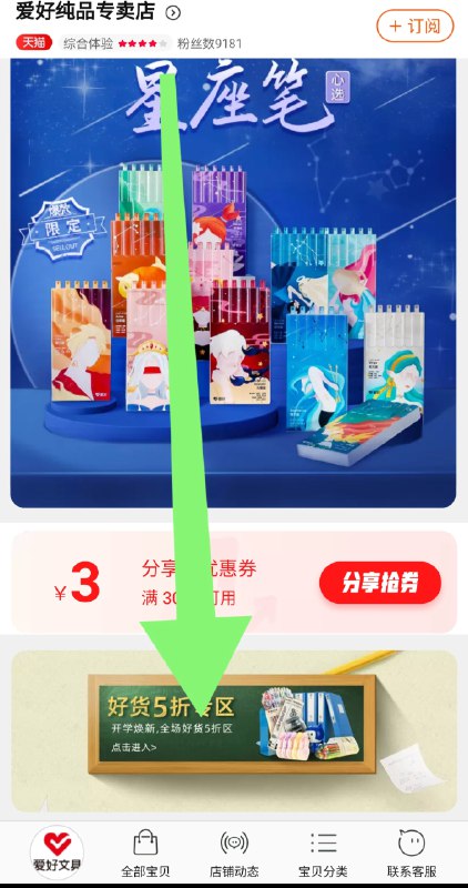 1.领爱好文具50-30券2.进店铺首页的五折区自己凑一凑50-30券 刚需好价(jJZ8X3IJrCp)/