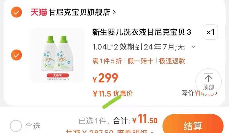 1.04L*2瓶，11.5甘尼克宝贝婴儿童洗衣液/ CZ3457  dl489.kuaizhan.com/?bCxGW7NopHG /:/ CA1371/年货节 d.618day.com/HNY