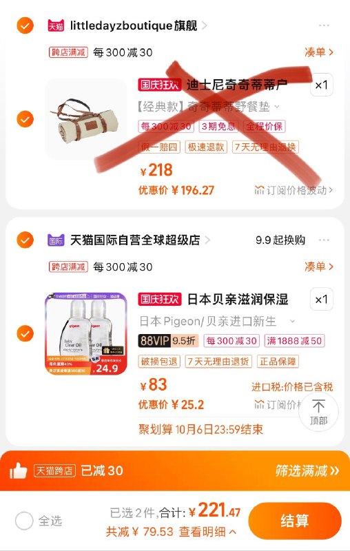 1-贝亲婴儿抚触按摩油80mL凑津贴2瓶到手25亓左右/ CZ3457 /)pCvhWZpozZV)//