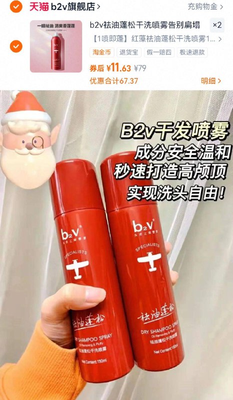 ②件💰22元！折11/瓶b2v🌟干发喷雾150ml*2瓶赠：随机洗发水/护发素*3包油头的姐妹囤起来 免洗去油！-9/nRlrf0vcZp5// AA11  ---每日红包 u.jd.com/0apPWo4