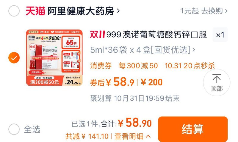 88vip拍4盒选项1件到手58.9亓 折14.7/盒 折0.4/袋999澳诺葡萄糖酸钙锌5ml共144袋/ CZ8624 /yygV3MxIcSB// 全品抵扣 m.fanli.me