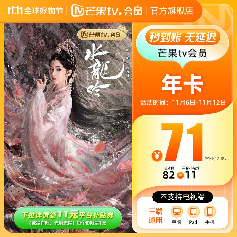 芒果TV会员合集71元 芒果TV会员12个月